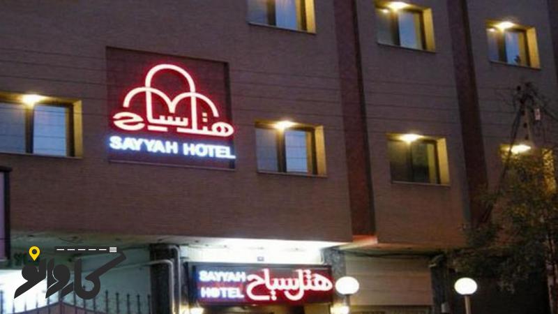 تصویر هتل سیاح 