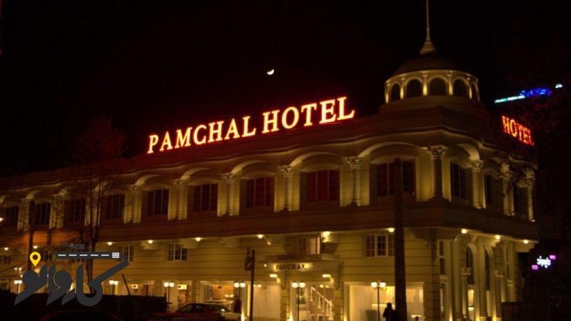 تصویر هتل پامچال 